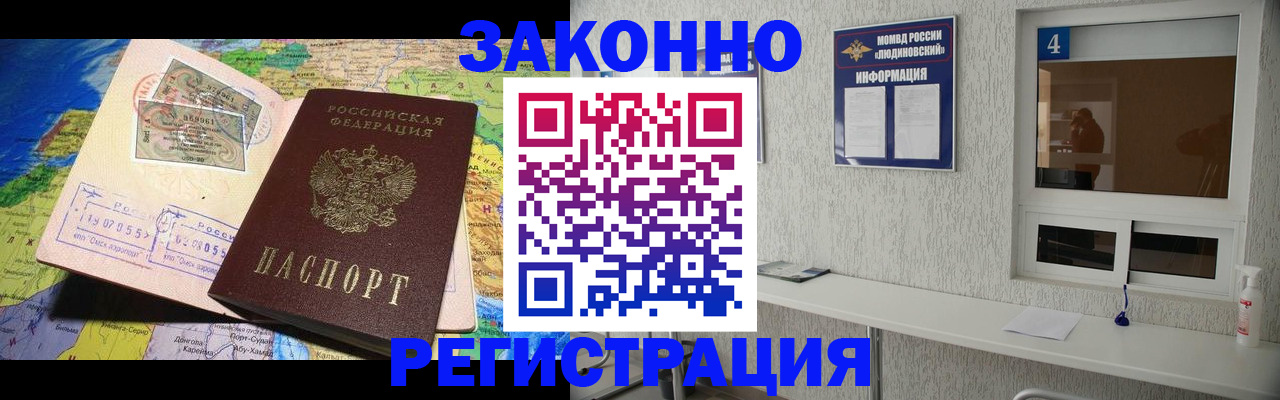 временная прописка в Ясном