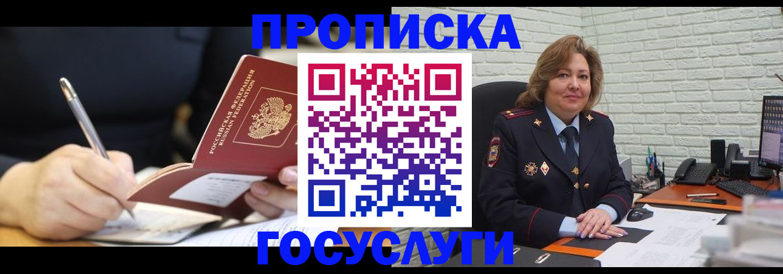 прописка поиск в Ясном